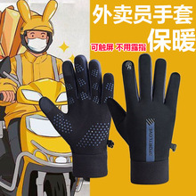 加绒手套 外卖专用冬季五指保暖防水触屏骑手骑行电动车防风防寒