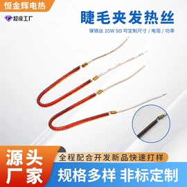 发热芯;电热片;电热/发热管