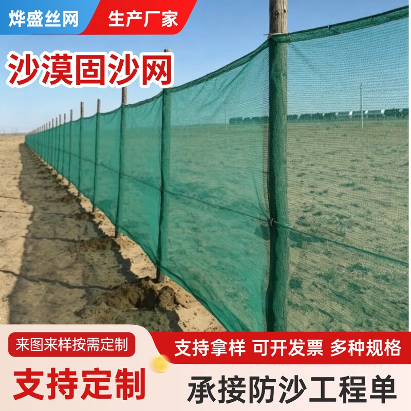 Fengshakou high-height vertical sand-blocking net, warp-knitted sand-retaining net, HDPE sand-blocking net, top sparse and bottom dense sand-retaining net, anti-sand net