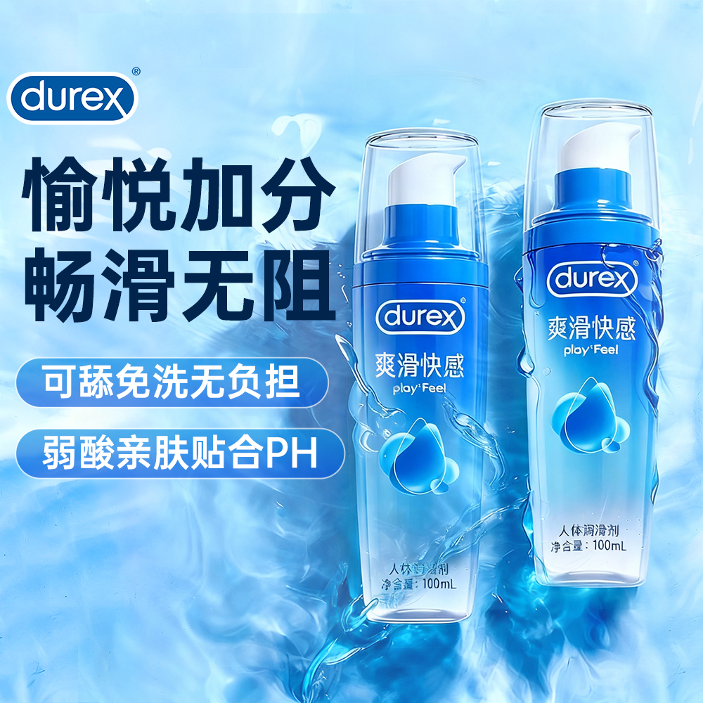 【杜蕾斯润滑液】人体润滑油剂夫妻情趣用润滑液正官方旗舰店