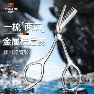 Stainless Steel Eyebrow Trimming Scissors with Eyebrow Comb for Women, One-Piece Eyebrow Trimming and Trimming Set for Men