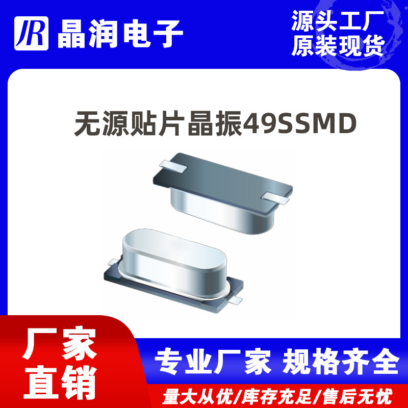 49ssmd无源26MHZ贴片晶振假贴大S直销工厂全系石英晶体谐振器送样