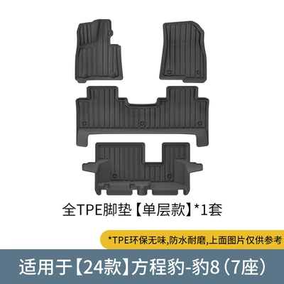 Ayaqaltılar (Kovriklər) Leopard 8 Car Floor Mats, Stain-Resistant - 24-models-of-formula-leopard-8-single-layer-floor-mats-seven-seats