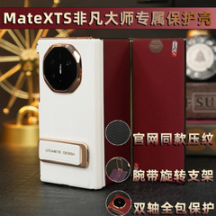 适用华为MateXTs非凡大师手机壳电镀270°旋转支架腕带双中轴单底