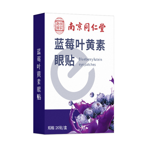 Blueberry Lutein Eye Patch, Disposable Household Cold Compress Eye Patch, Youth mugwort Eye Protection Patch
