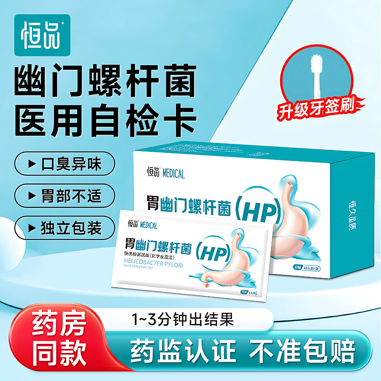 Медицинская тест-полоска Helicobacter pylori Самосочетание тест-полоска Helicobacter pylori HP неприятный запах изо рта, кислотная вода