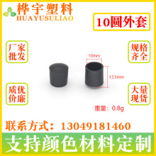 10铁管堵头pvc塑料软胶套透明圆形脚套批发橡胶 保护套不锈钢管套