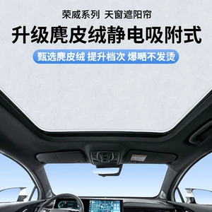 Roewe IMAX8 RX3 RX5 süet elektrostatik lük günlüyü, tavan izolyasiyası