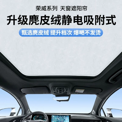 Roewe IMAX8RX3 suede electrostatic adsorption sunroof sunshade RX5 ceiling insulation sunshade
