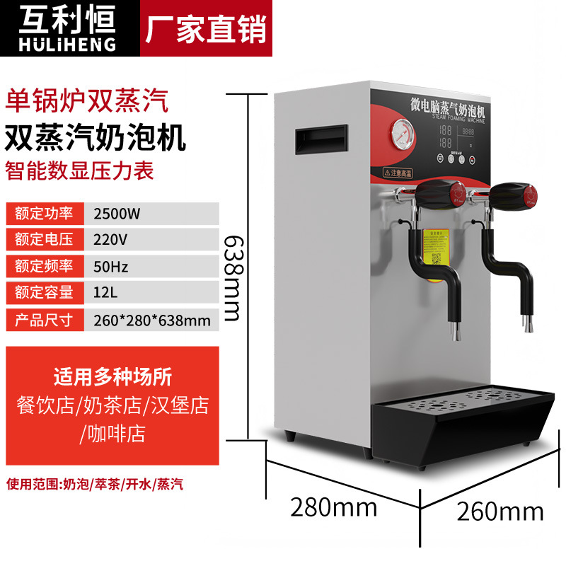 Mutual Liheng caldera de agua de vapor comercial leche tienda de té barril máquina de espuma de leche completamente automática cubierta de leche máquina de té de caldera de agua