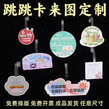 超市POP爆炸PVC铜版纸跳跳卡定制摇摆卡商场特价打折卡标价签卡片