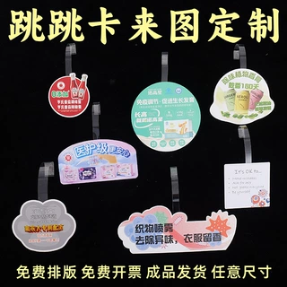 超市POP爆炸PVC铜版纸跳跳卡定制摇摆卡商场特价打折卡标价签卡片