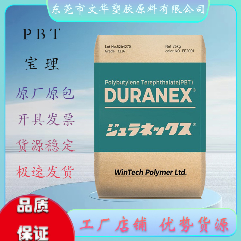 PBT 日本宝理  3405 耐高温 高刚性 高强度 增强级 玻纤45%