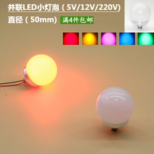 LED12V低压直流装饰灯泡12伏圆形3W光源装饰彩色灯广告招牌小灯泡