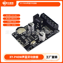 30W/40W立体声蓝牙功放板12V/24V大功率数字功放模块音箱XY-P40W