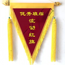 单位班级卫生三角锦旗流动红旗文明红旗学校流动红旗宿舍纪律学习