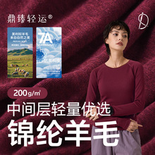 锦纶棉羊毛200g保暖层美利奴运动羊毛面料功能性轻量户外运动面料