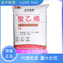 LLDPE DFDA-7042（宁夏宝丰能源）