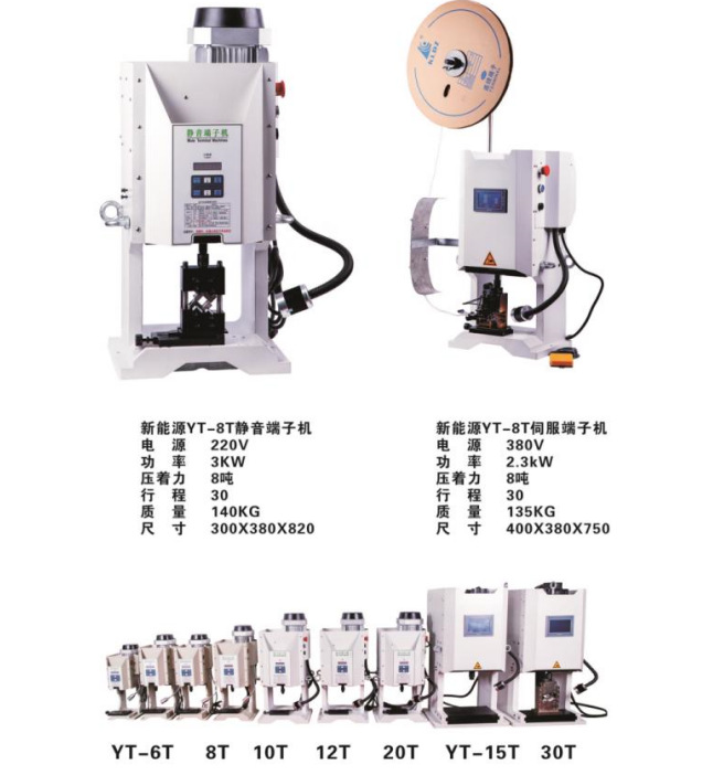 厂家直销1.5T-8T静音端子机 新能源4T 6T 8T
