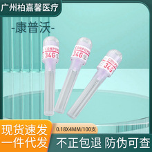 新品康普沃34G械一类医用针头一次性水光独立包装微针注射蚊子针