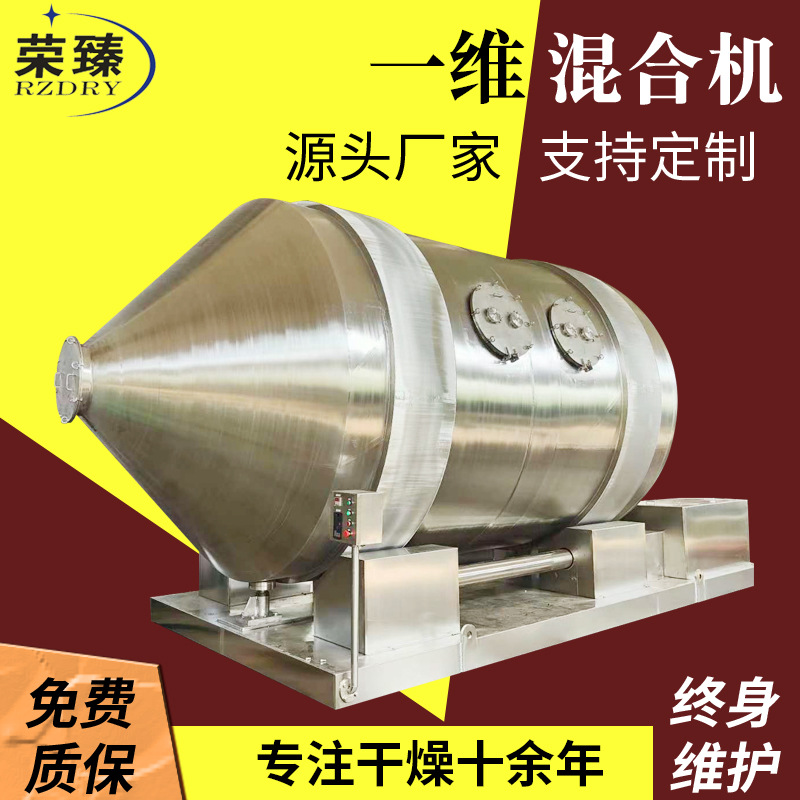 麦芽糊精搅拌机 农药中间体一维运动混合机 制药实验室一维混合机