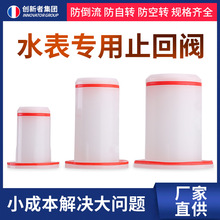 kt防空转防倒流4分水表塑料止回阀6分止逆阀单向阀家用机械式阀