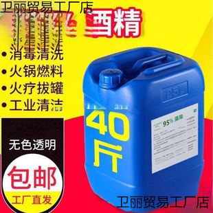 Industrial Alcohol 95 Degree Cupping Barrel Ethanol Liquid Nail Art Liquid Alcohol Fuel Hot Pot 99 Factory Outlet..
