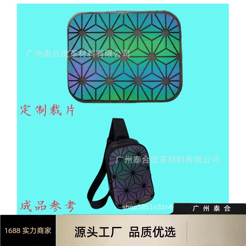 三生一宅夜光反光磨砂胸包裁片皮革菱格材料三角片拼接工厂价哑光