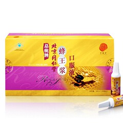 北京同仁堂蜂王浆口服液30支/盒量大咨询客服现货速发无痕代发