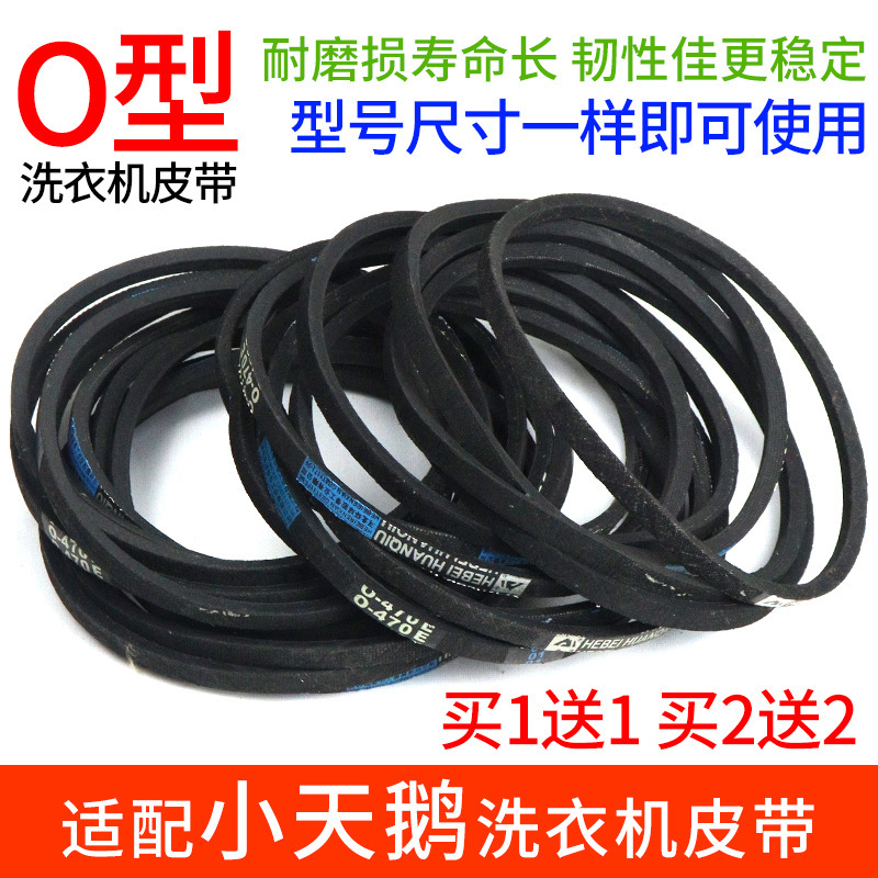 Universal Little Swan washing machine belt semi/automatic washing machine accessories O-type triangle belt conveyor belt driving belt Universal Little Swan washing machine belt semi/automatic washing machine accessories O-type triangle belt conveyor belt driving belt