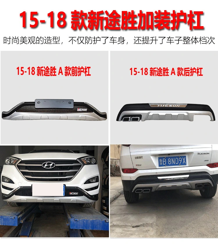 Special 15 16 17 18 Beijing Hyundai Tucson Front and Rear Bumper Decorative Bars New Tucson Front and Rear Guard