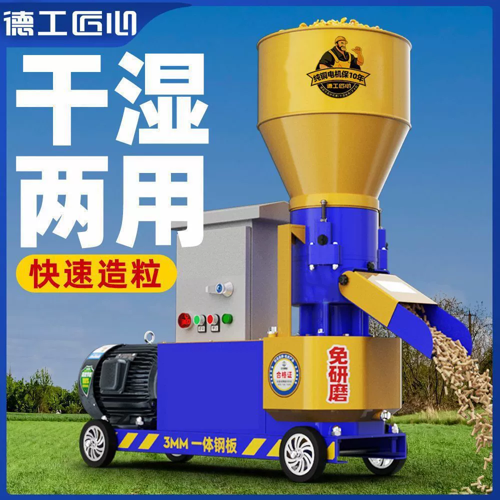 Машина для производства гранул для корма, влажная и сухая, бытовая, большая и маленькая, 220 В, трехфазная, полностью автоматическая машина для производства гранул для животных и птицы