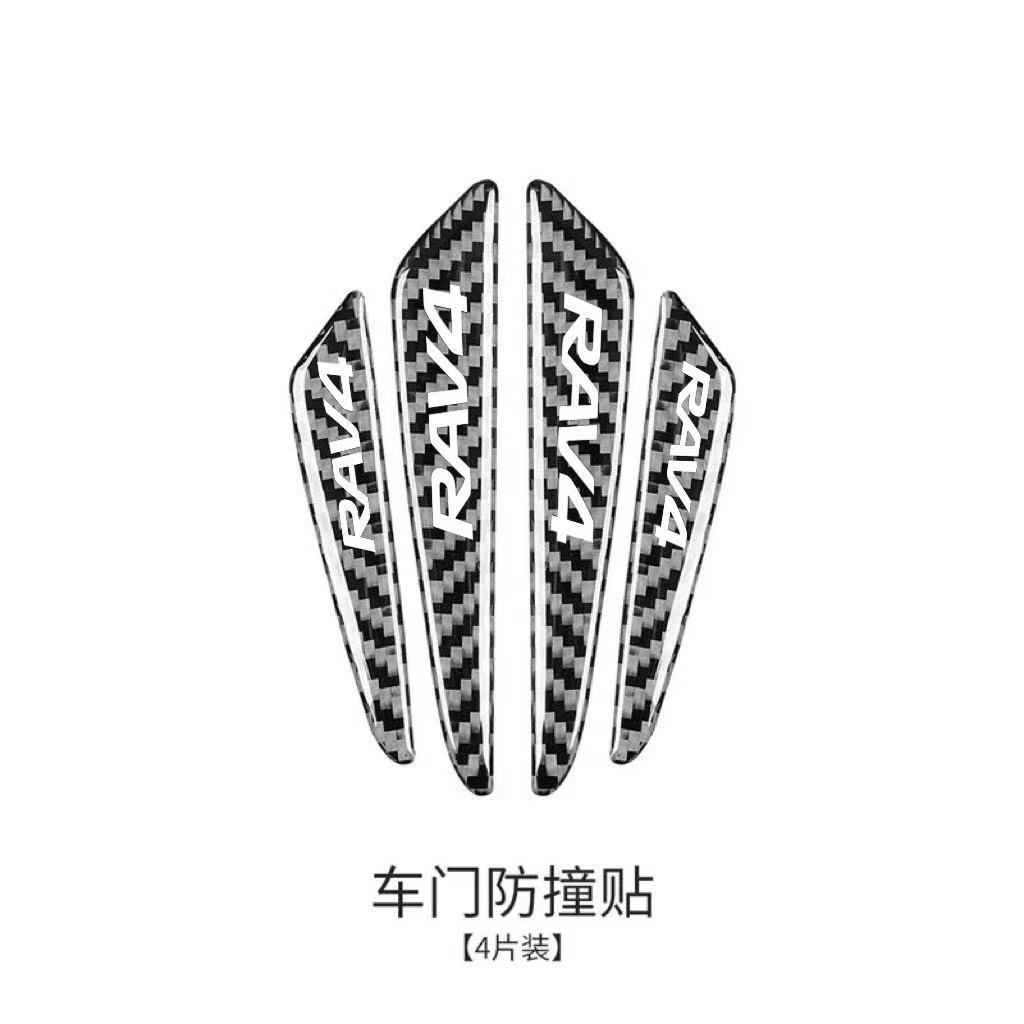 RAV4/탄소섬유 패턴 충돌방지 스트립 [4팩]