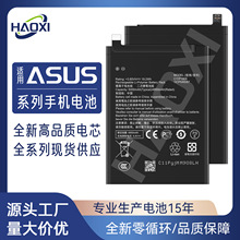 适用于华硕手机电池Nexus7/ROG游戏2代/Zenfone2/3Max/Zenpad 8.0