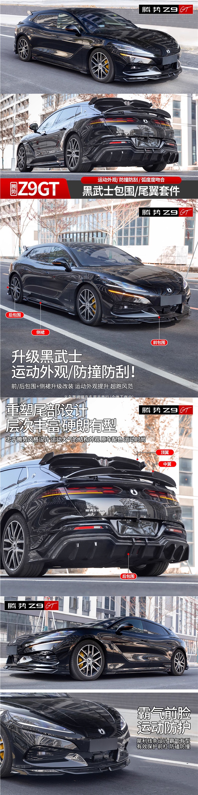 Suitable for Denza Z9GT body modification, front spoiler, side skirts, rear lip, car rear wing kit, and full body kit