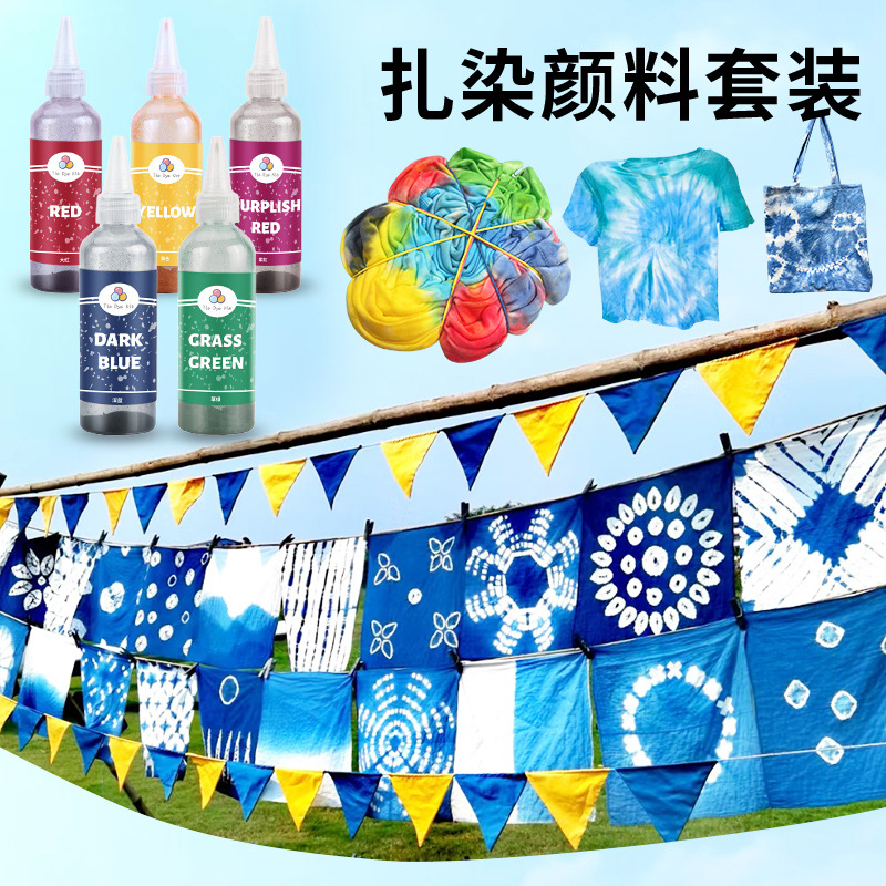 厂批发扎染颜料套装手工diy儿童植物染美术染色剂创意手作材料包