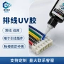 保护光固化固定震动uv胶