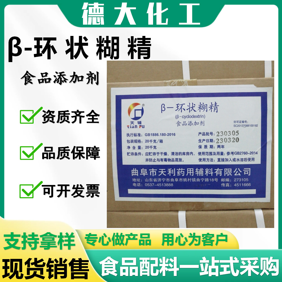 环状糊精食品级增稠剂 β-环状糊精 压片用环糊精 厂家现货批发