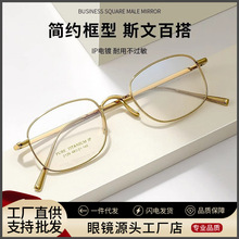 纯钛镜框万年*款近视眼镜男可配度数复古金丝细边框眼镜框架批发