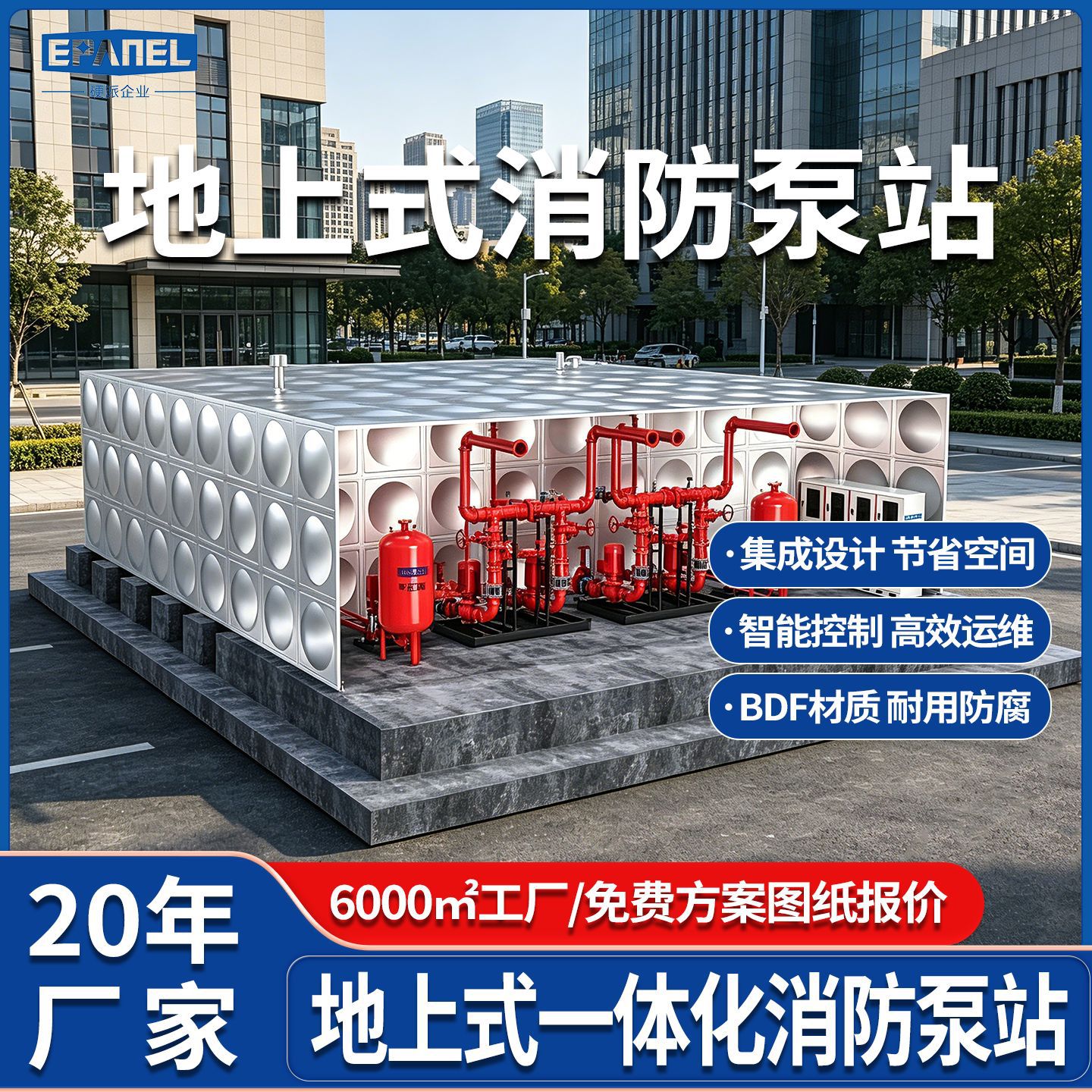 Интегрированная наземная пожарная насосная станция Hefei Hardcore