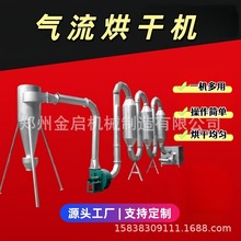 气流烘干机 锯末木屑红薯淀粉干燥机 食品医药化工粉体干燥设备