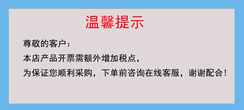 温馨提示.gif