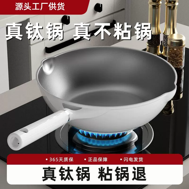 有钛不粘锅钛晶陶瓷无氟涂层炒菜锅厨房通用炉灶家用加深钛炒锅