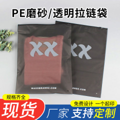 現物黒色半透明フロストジッパー袋卸売りカスタム下着服装収納包装袋カスタム
