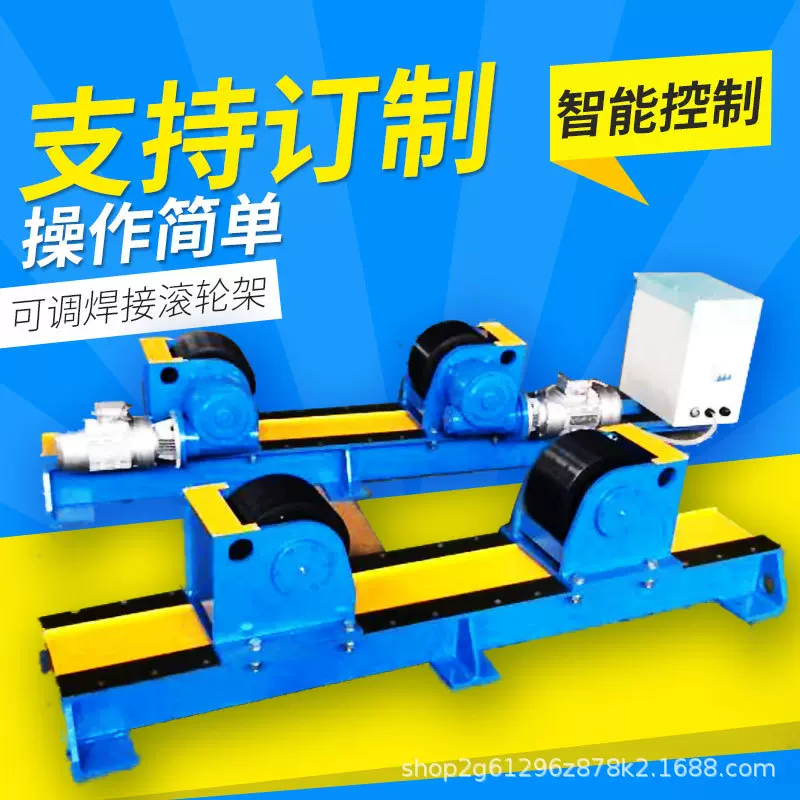 焊接滚轮架可调3吨/5吨/10吨自动丝杆可调式钢管电动焊接滚轮架