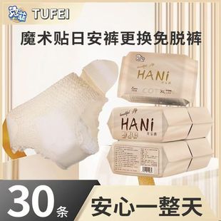 Adhesive Sleep Pants on Both Sides, Tearable Velcro Safety Pants, Pull-Up Pants, Menstrual Pants, Sanitary Napkin Type