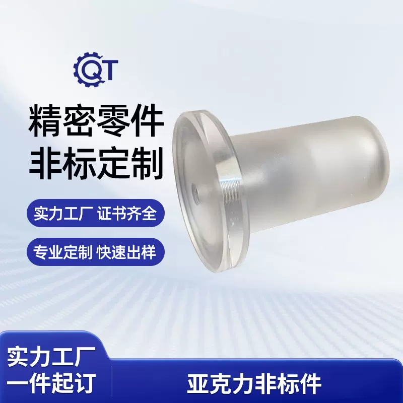 亚克力数控车床非标件pmma机械配件铣床cnccnc雕刻切割加工异形件