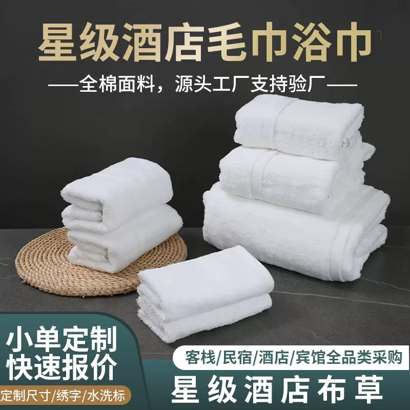 酒店毛巾五星级酒店专用纯棉浴巾民宿宾馆加厚浴巾酒店布草批发