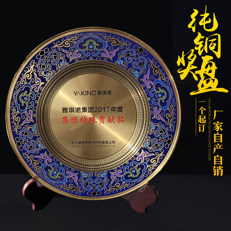 光荣退休纪念品定制志愿者景泰蓝铜盘荣誉奖牌表彰奖盘纯铜盘高档
