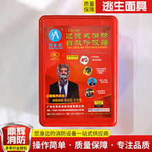 过滤式消防自救呼吸器消防防毒面具防火防烟酒店家用消防面具